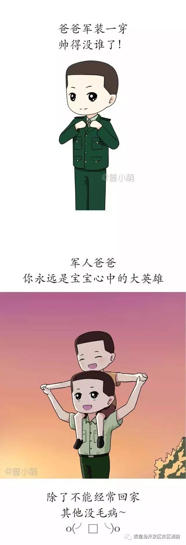 军人爸爸,爸爸中的战斗机!