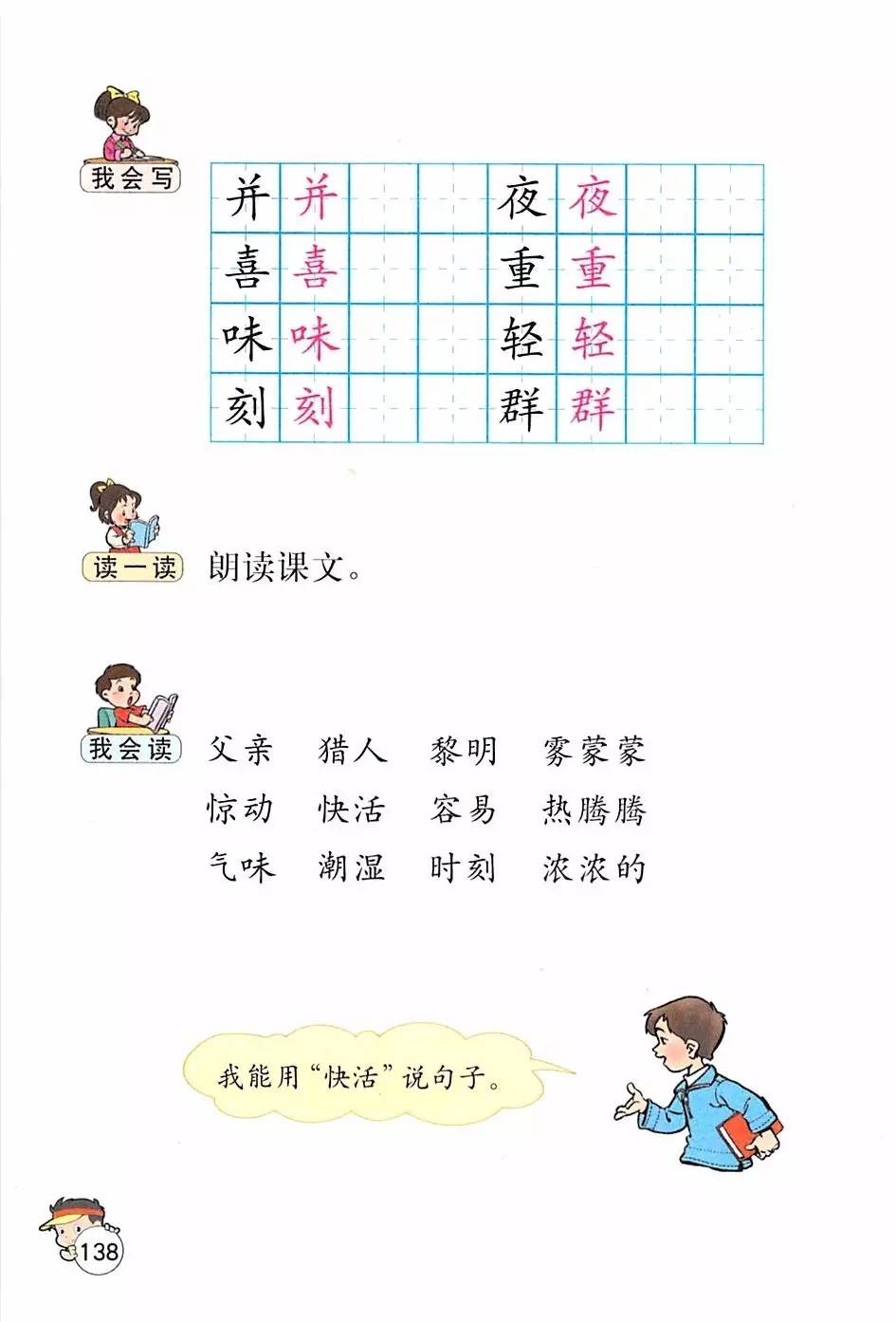 【电子课本】人教版二年级语文上册电子课本(全186页)