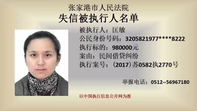 速看张家港本季的最后一批42名老赖曝光啦