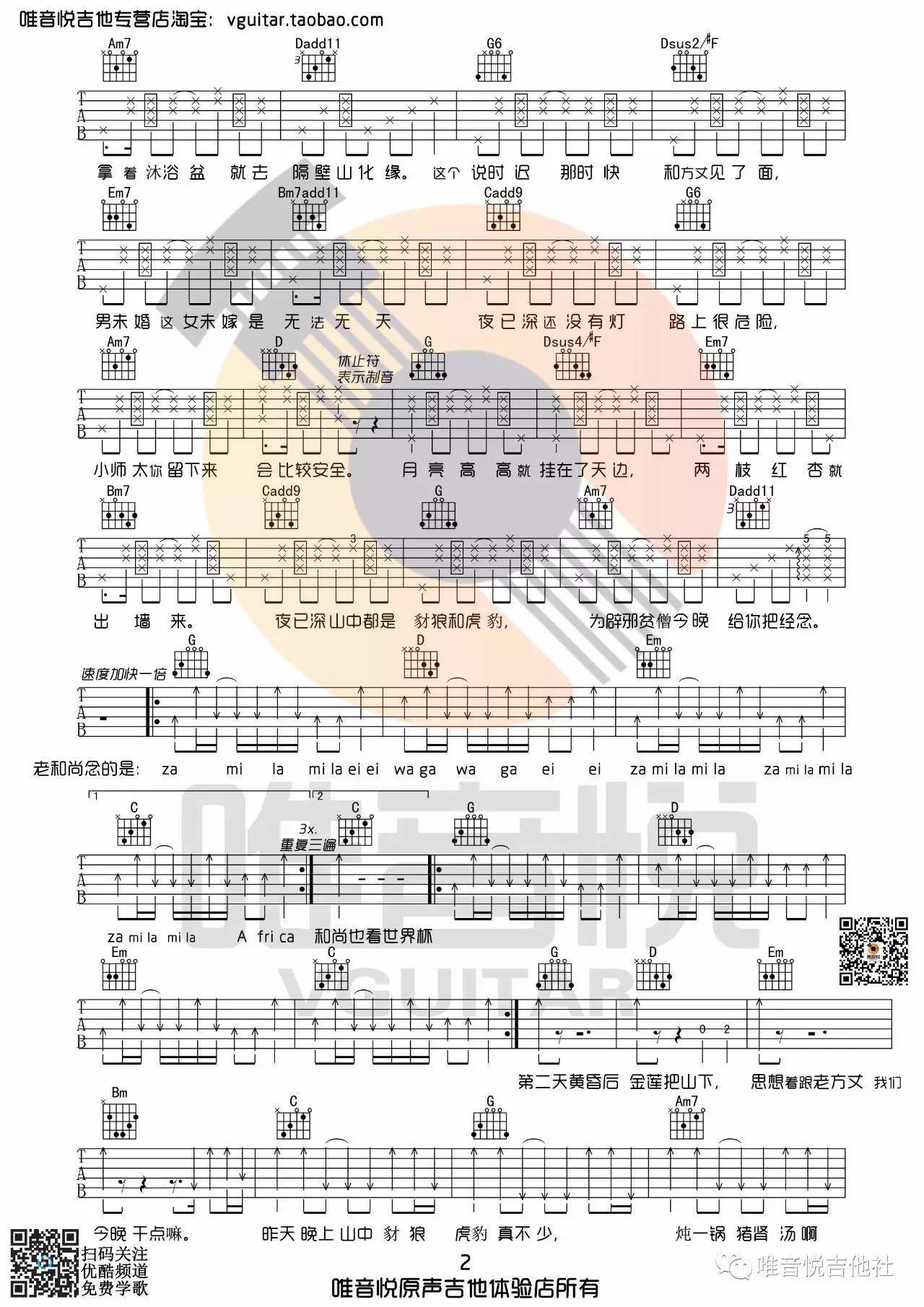 晓月老板《思凡》吉他谱_G调弹唱谱_思凡六线谱吉他谱 晓月老板-彼岸吉他 - 一站式吉他爱好者服务平台