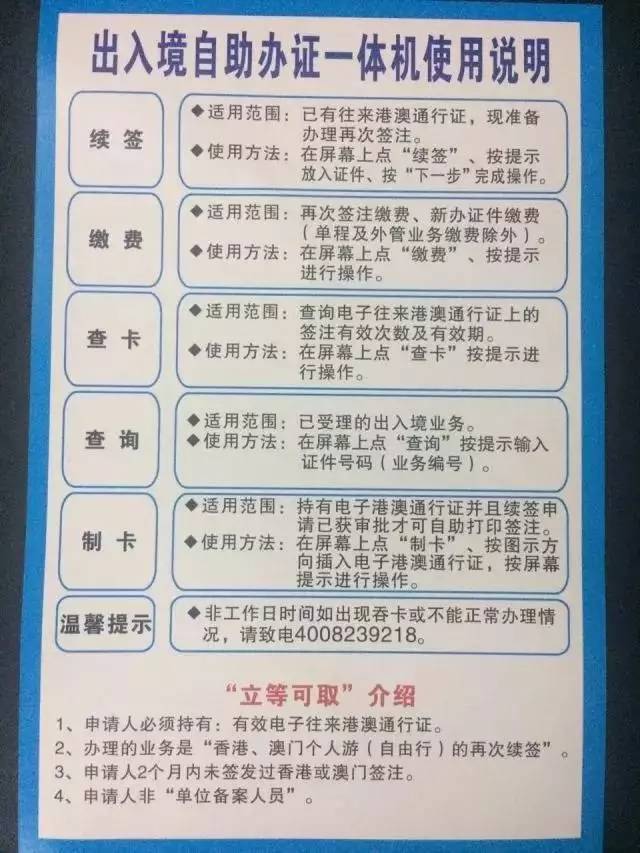 上海港澳签注自助办理