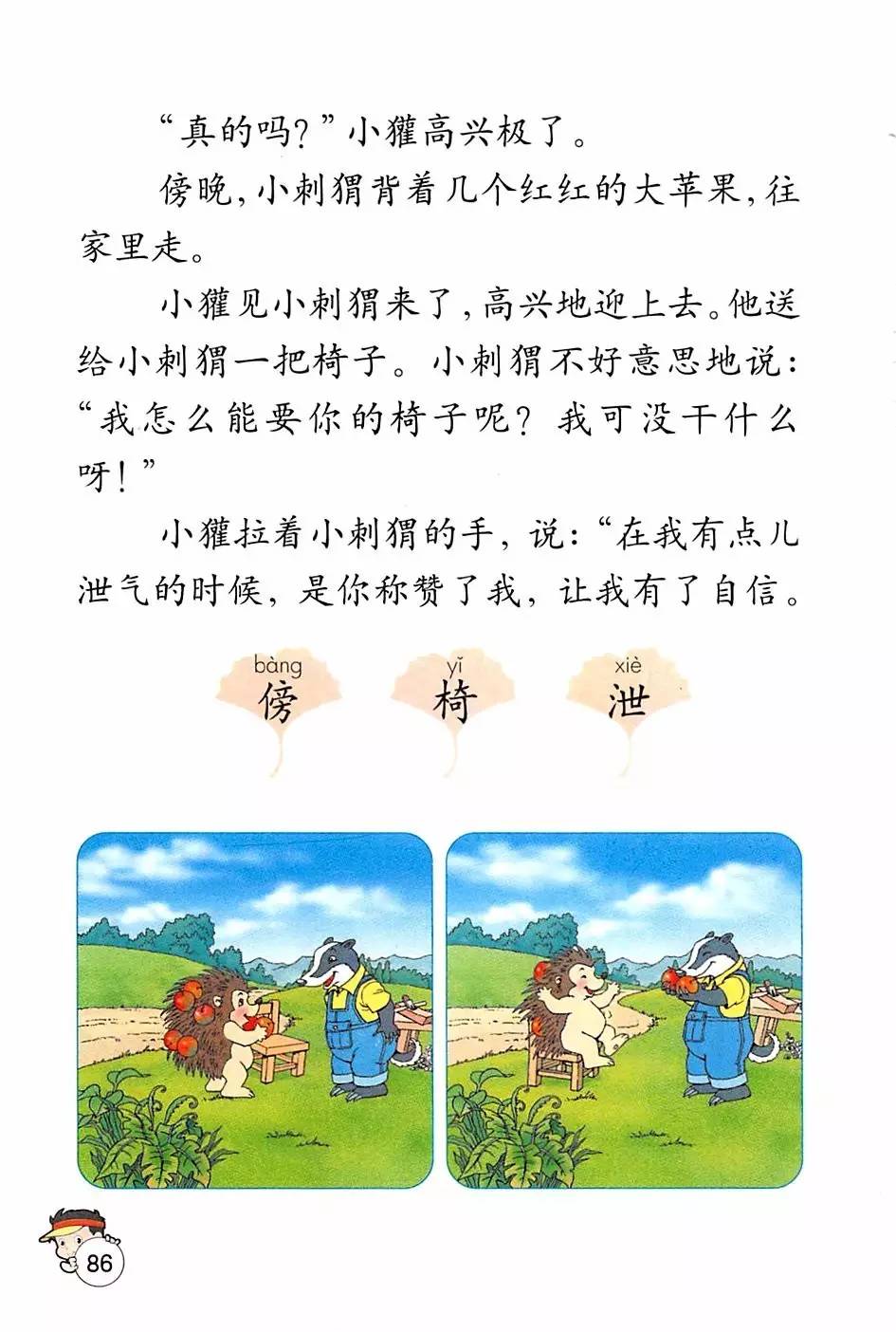 【电子课本】人教版二年级语文上册电子课本(全186页)