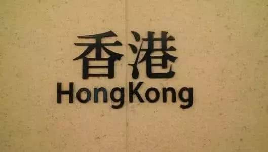 开往hong kong的地铁