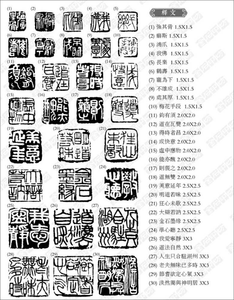 满白文系列古玺系列