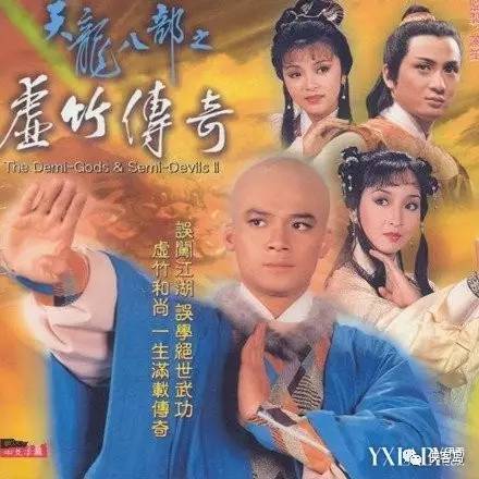 《天龙八部之虚竹传奇》(1981,黄日华)词:黄霑 曲:顾嘉辉女儿意英雄