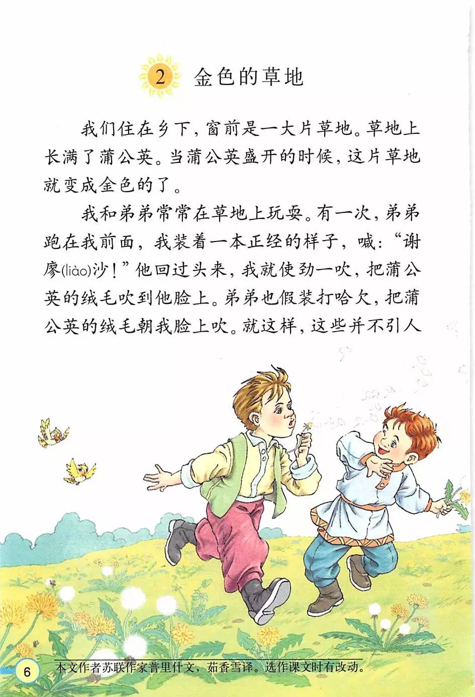 【电子课本】人教版三年级语文上册电子课本(全160页)