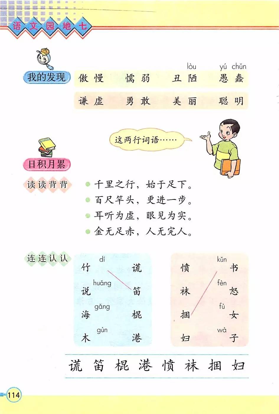 电子课本人教版三年级语文上册电子课本全160页