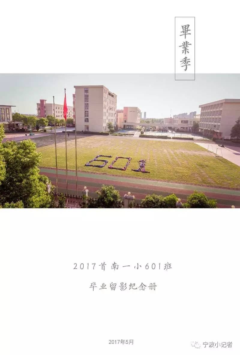 鄞州区宋诏桥小学