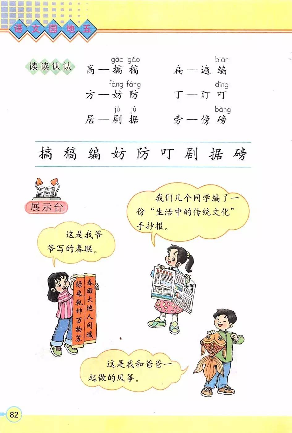 【电子课本】人教版三年级语文上册电子课本(全160页)