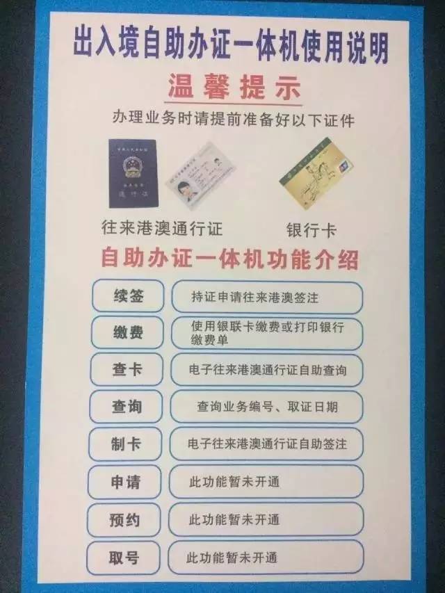 上海港澳签注自助办理