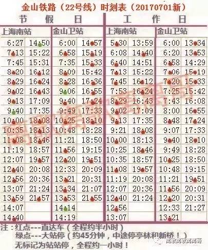 金山铁路(22号线)时刻表!2017年7月1日起更新使用!