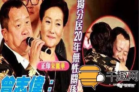 宋丽华与曾志伟两人已经分居了20余年,而曾志伟为了能过上逍遥生活