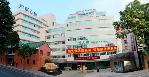 广东医科大学附属医院