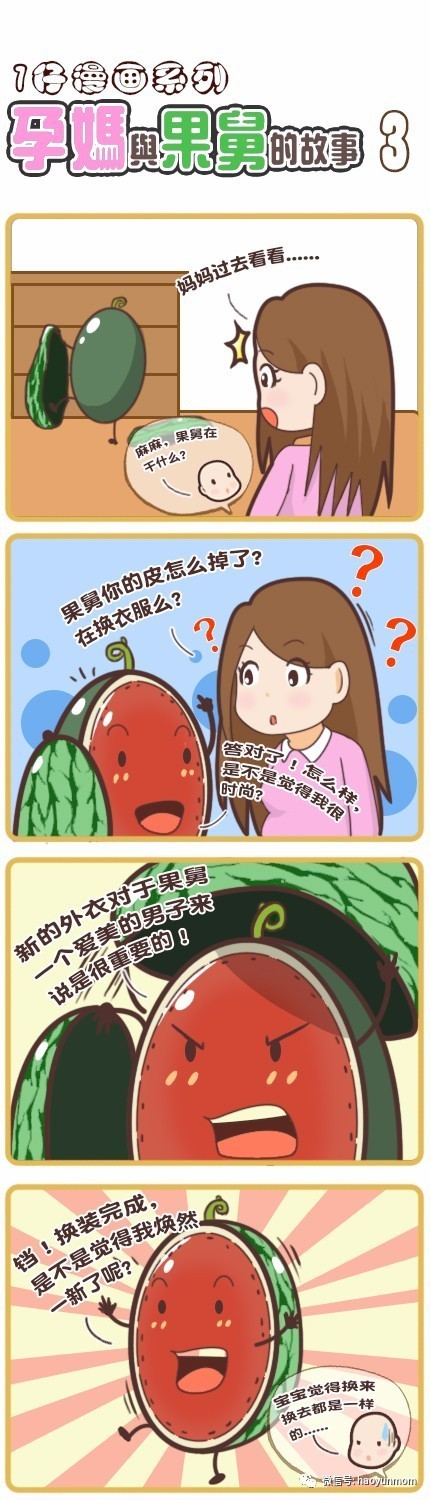 【漫画】"关于西瓜果舅,有完没完?" "没完.