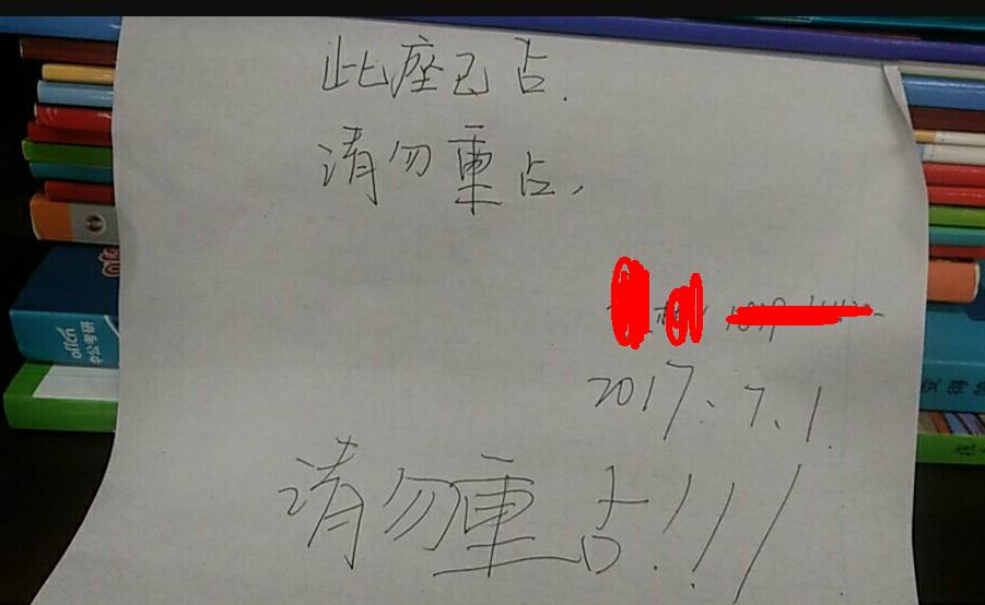 都不见有人来 其实小编对这些已经免疫了 图书馆的占座