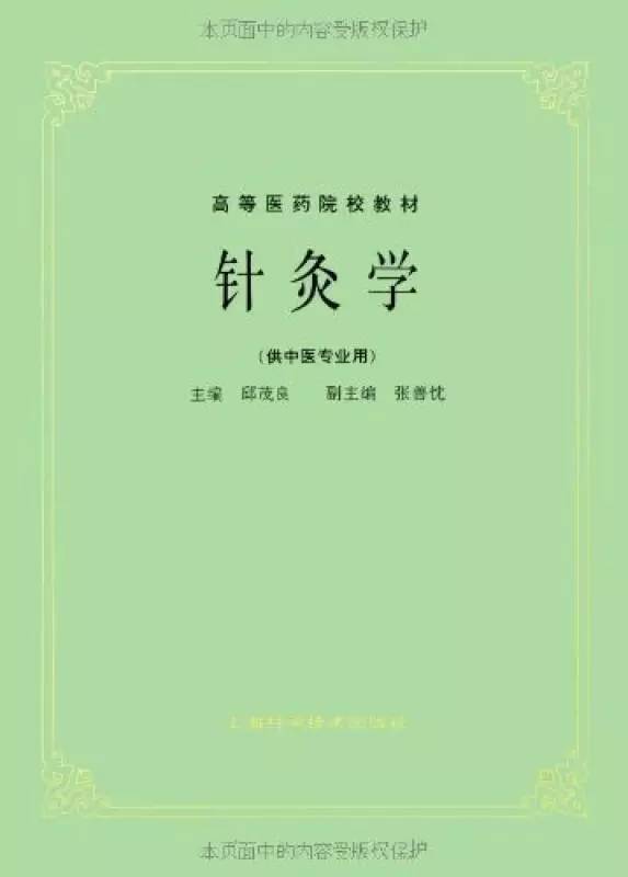 【课程培训】针灸博士胡追成:针灸初级班,小班教学,速报从速