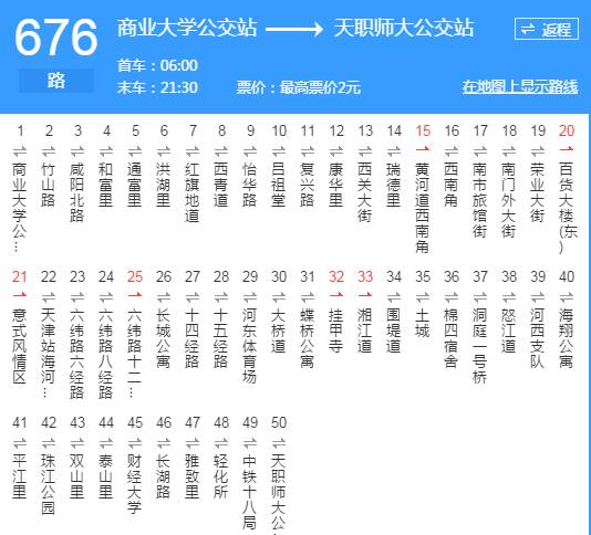 天津676路公交天津675路公交天津673路公交天津668路公交天津665路