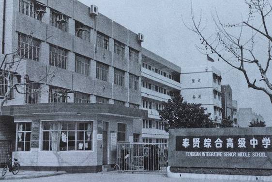 1995年7月,柘林学校成为奉贤第一所九年制学校