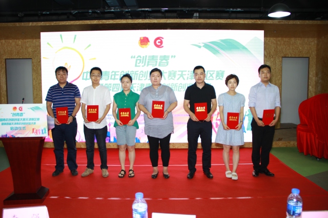 创青春第四届天津青年创新创业大赛正式启动