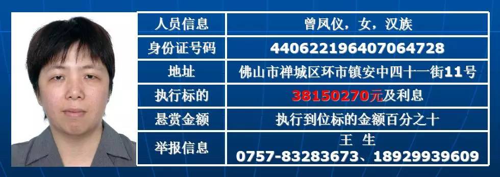 佛山法院悬赏寻人!金额超380万!其中一个还是顺德人!