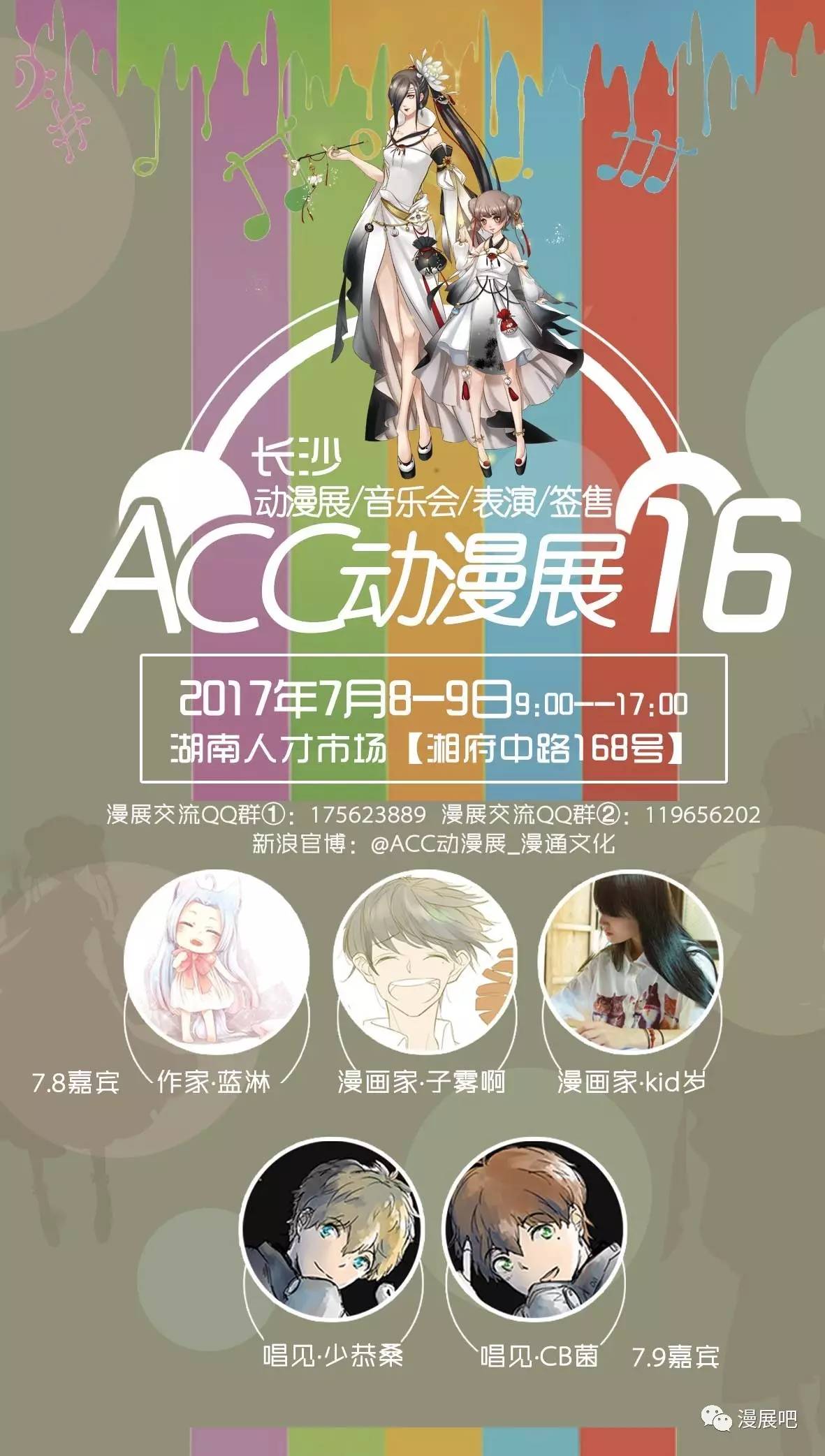 漫展名:萌卡同人祭2017夏日特典