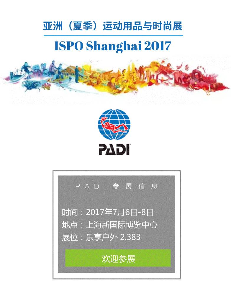PADI 首登上海ISPO 2017亚洲运动用品与时尚展(图1)