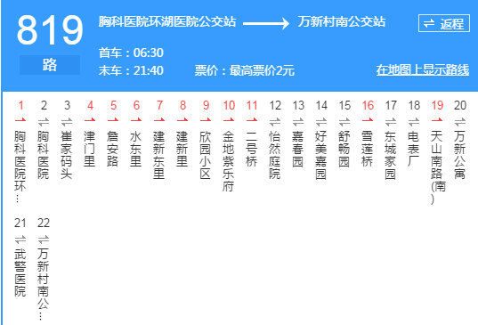 天津819路 公交