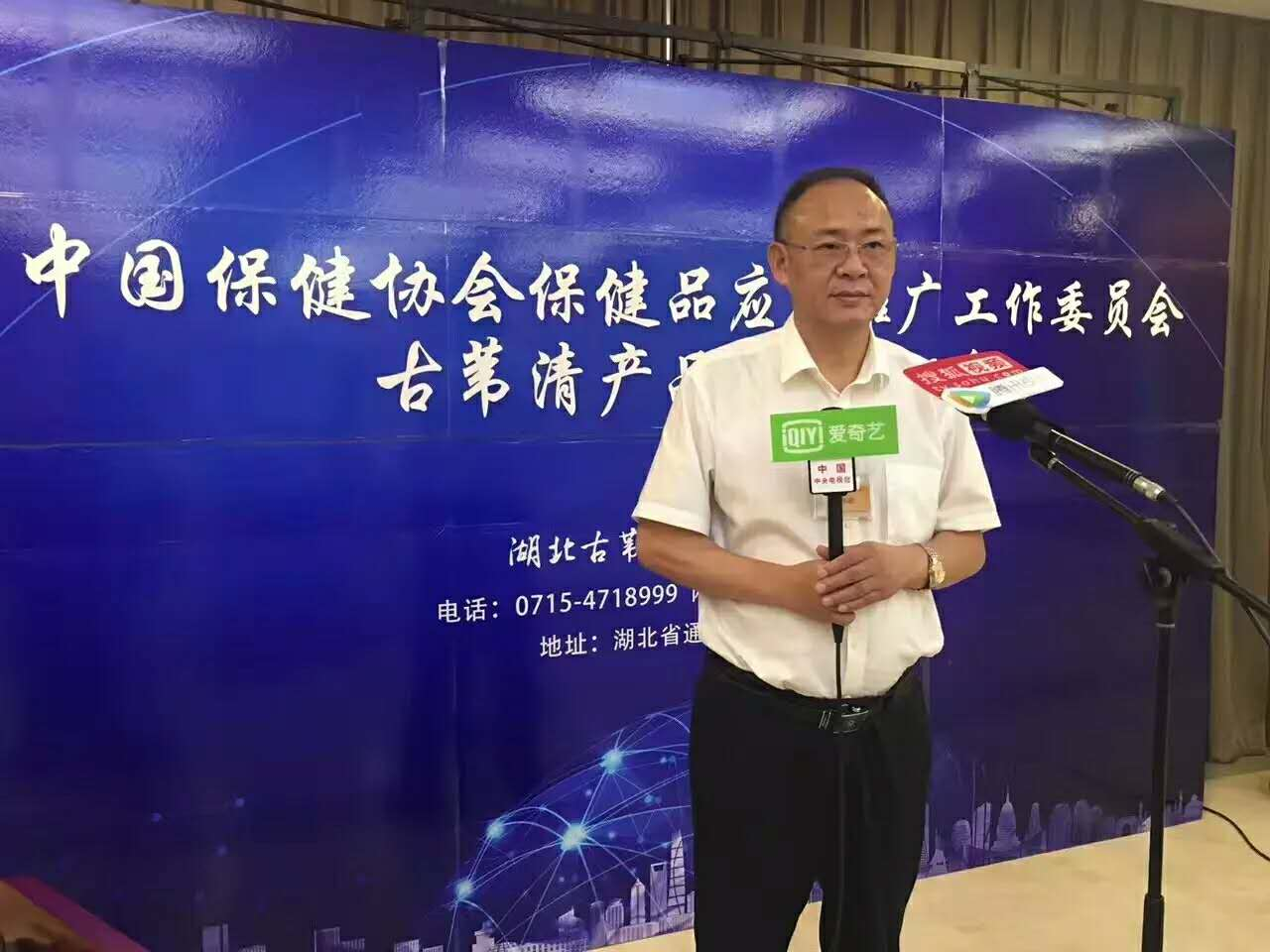 (上图:泽中集团湖北古苇清生物科技有限公司董事长胡伟斌正在接收媒体