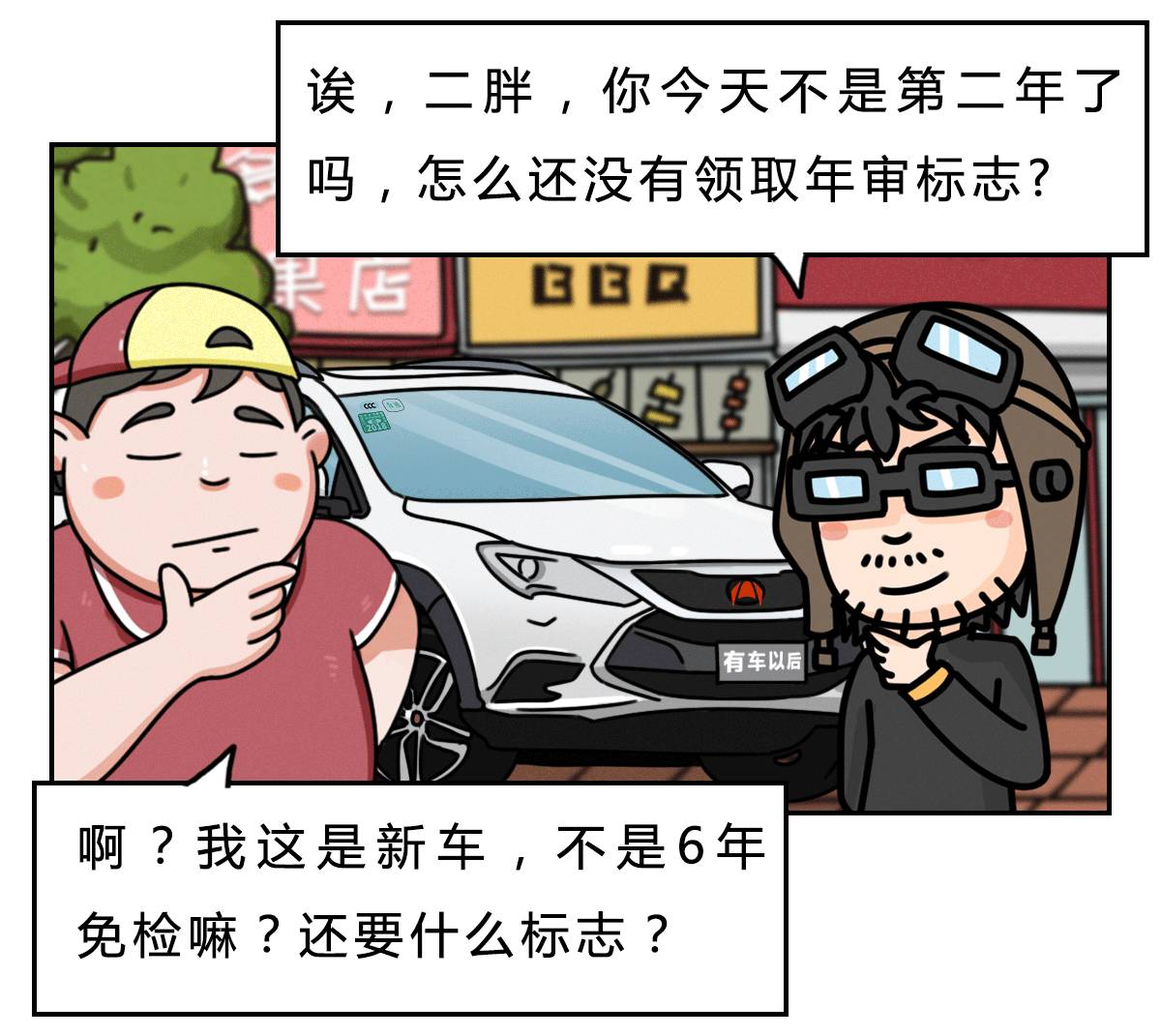 新车6年免检,但如果忘记这个,分分钟被交警扣车