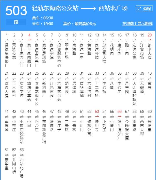 路公交天津721区间天津726路公交天津740路公交天津745路公交天津751