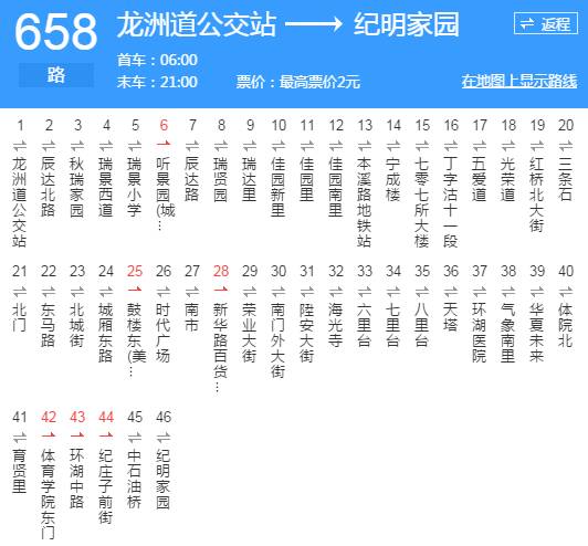 天津658路 公交