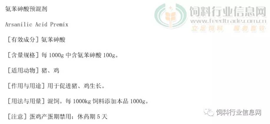 禁止用于长期添加在饲料中 关于氨苯胂酸和洛克沙胂这两种有机砷制剂