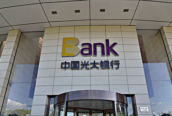 光大银行无锡分行贷款资金管控不严 被银监分