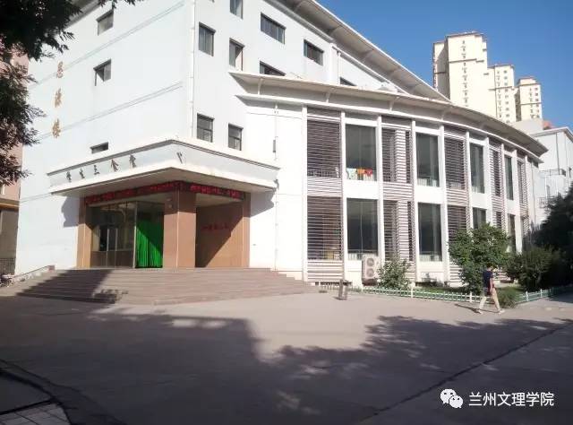 欢迎报考兰州文理学院