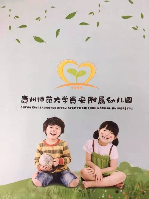 招生丨贵州师范大学幼儿园以及贵州师范大学贵安附属小学招生啦!