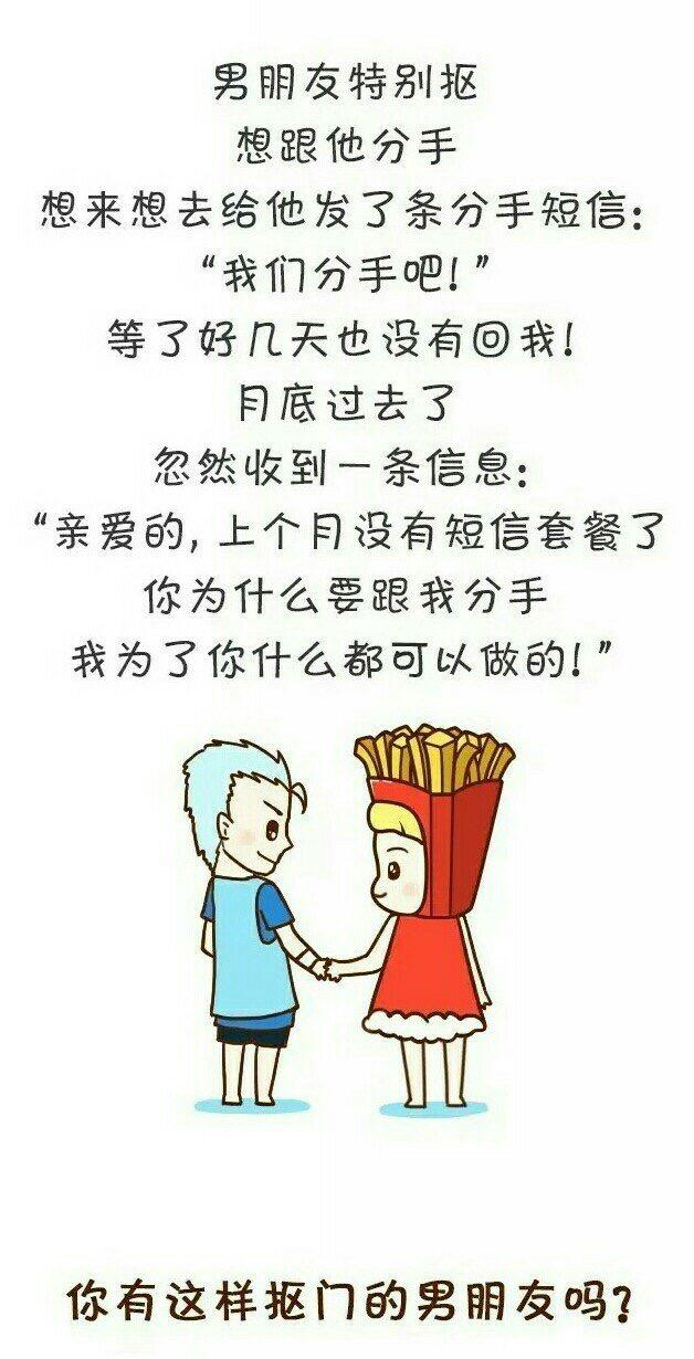 我已无力吐槽如此抠门的男人