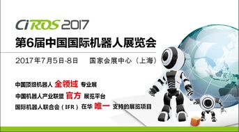2017上海国际工业自动化展及中国国际机器人展(图1)