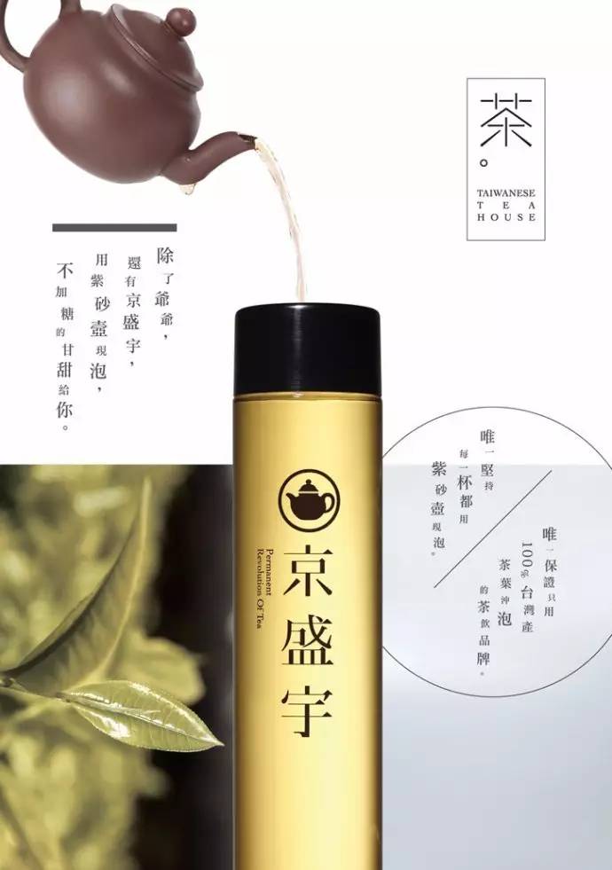 台湾茶品牌京盛宇