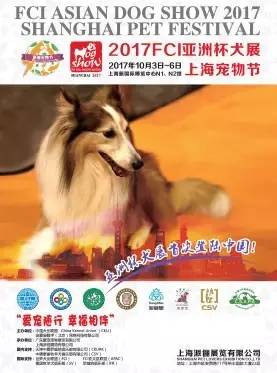 2017亞洲杯犬展購票指南來啦(圖1)