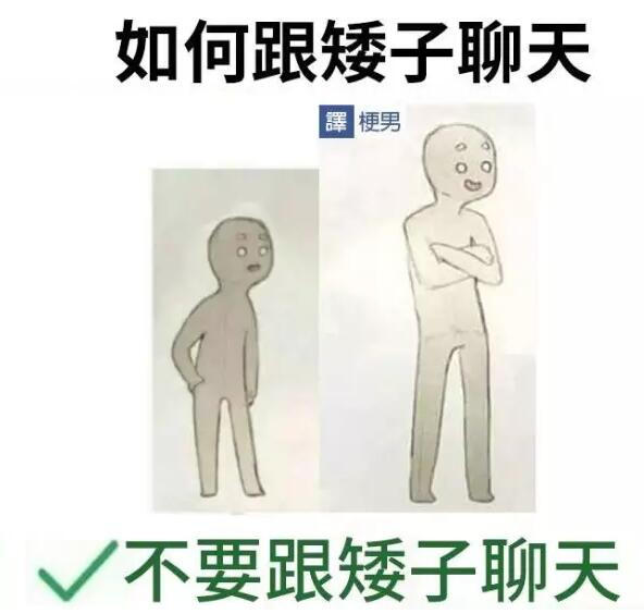 搞笑 正文  怕不是高个子的都要去上个蓝翔吧!