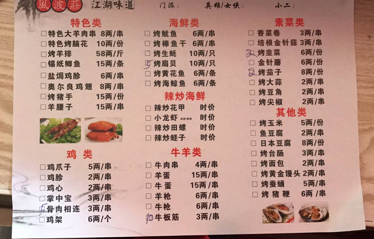 风波庄夜宵烧烤来袭!全场菜品