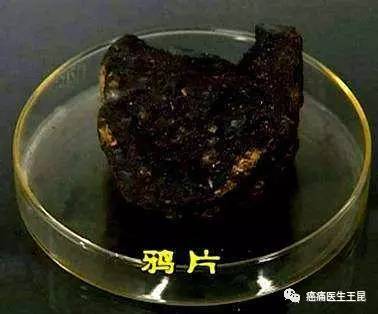 无论阿拉伯医药史还是中国历史上都用鸦片膏来治疗一些疾病,比如说