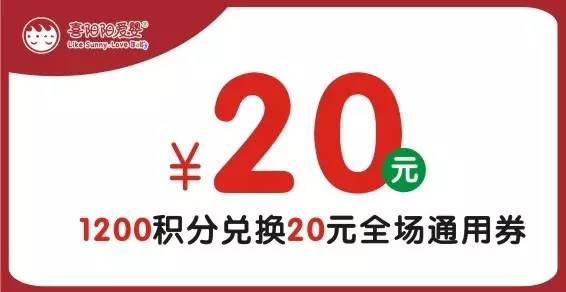 1200积分兑换20元全场通用券600积分兑换10元全场通用券300积分兑换5