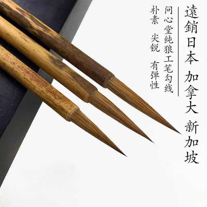 问心堂纯狼毫工笔勾线笔花鸟人物古画长锋毛笔瘦金体