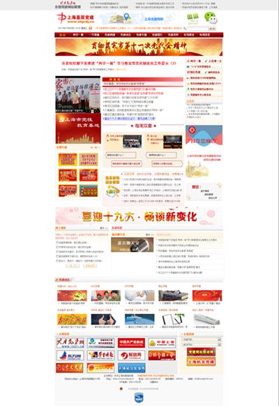 【预告】上海基层党建网新版即将上线敬请关注