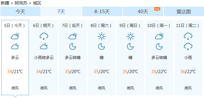 新疆阿克苏地区未来一周天气预报