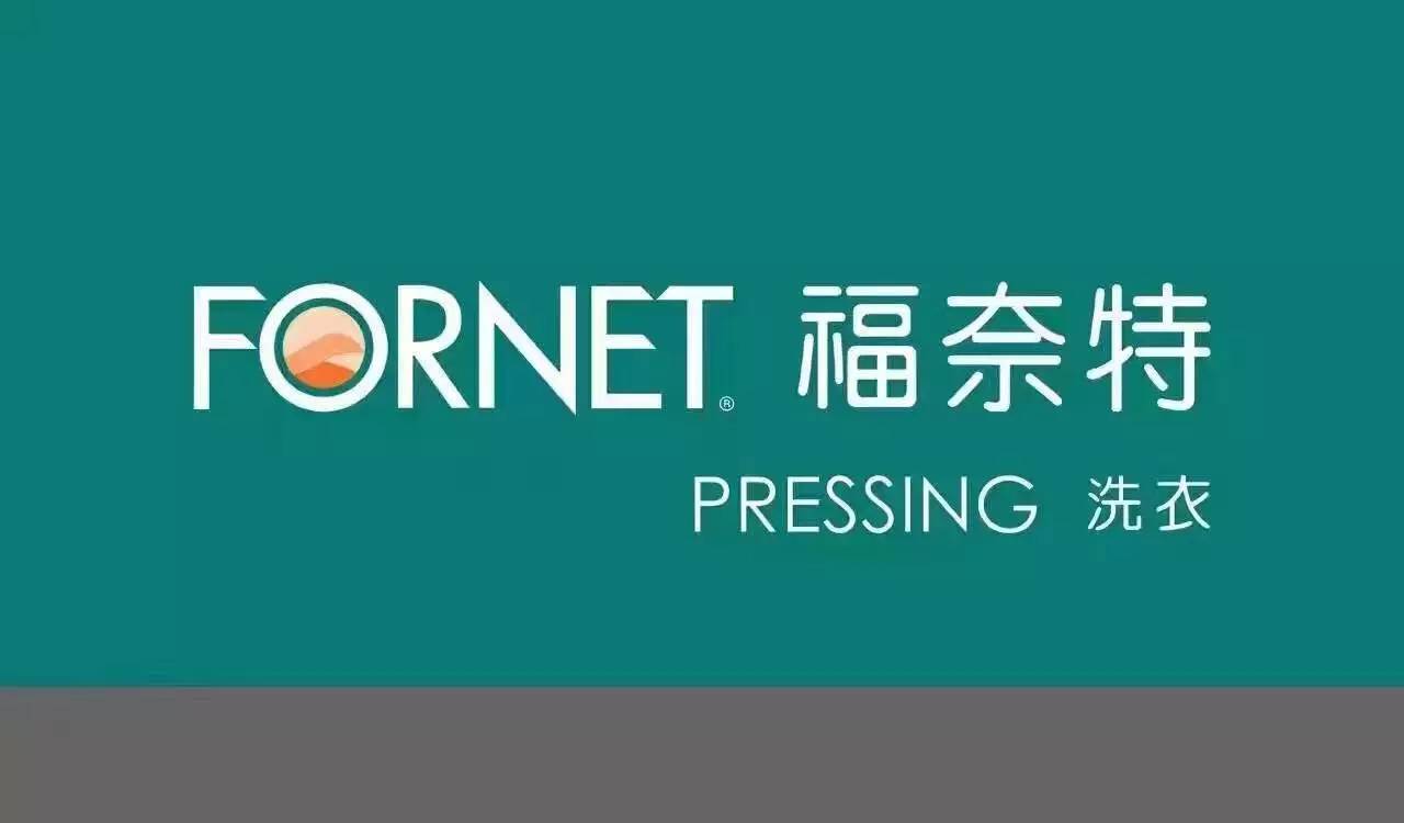 福奈特,一个您可以放心的洗衣店;福奈特,一个您值得信赖的洗衣店;如您