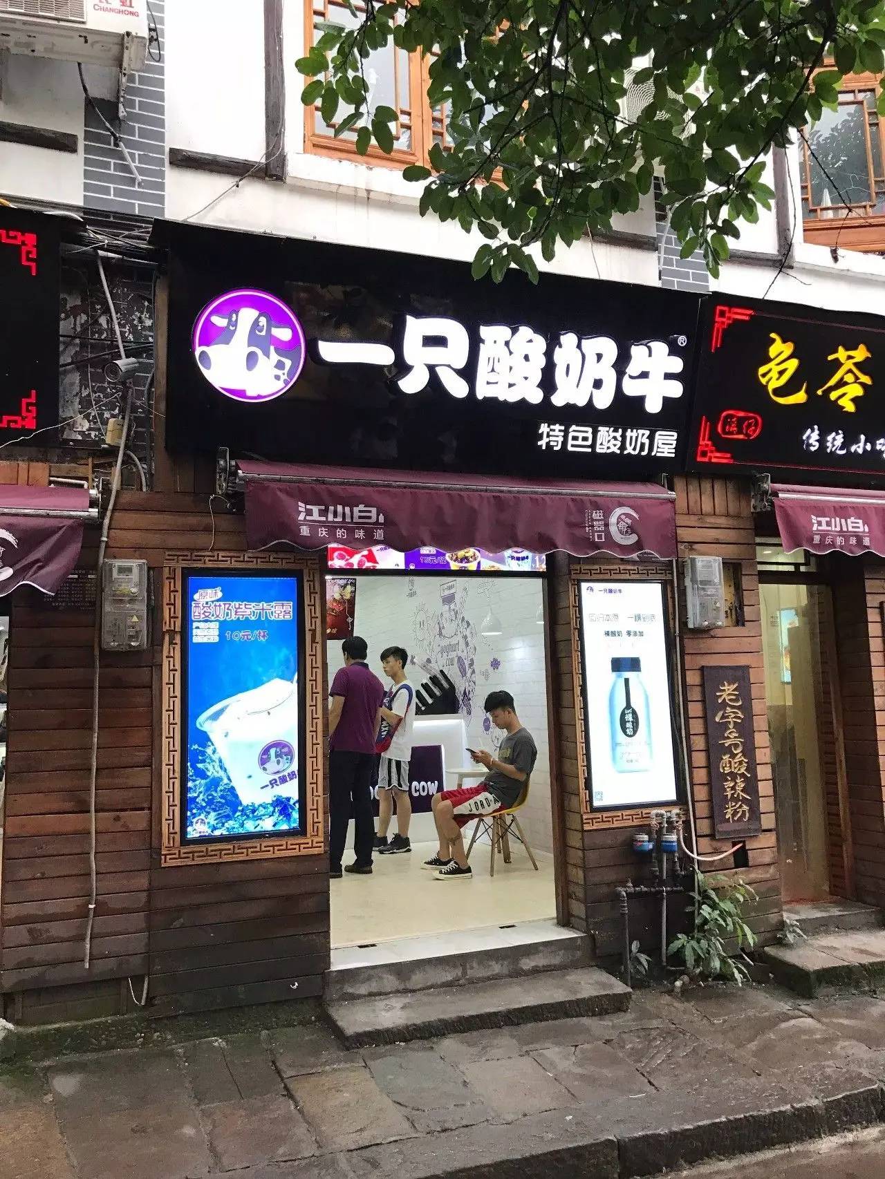 店名:一只酸奶牛 地址:分店很多很多