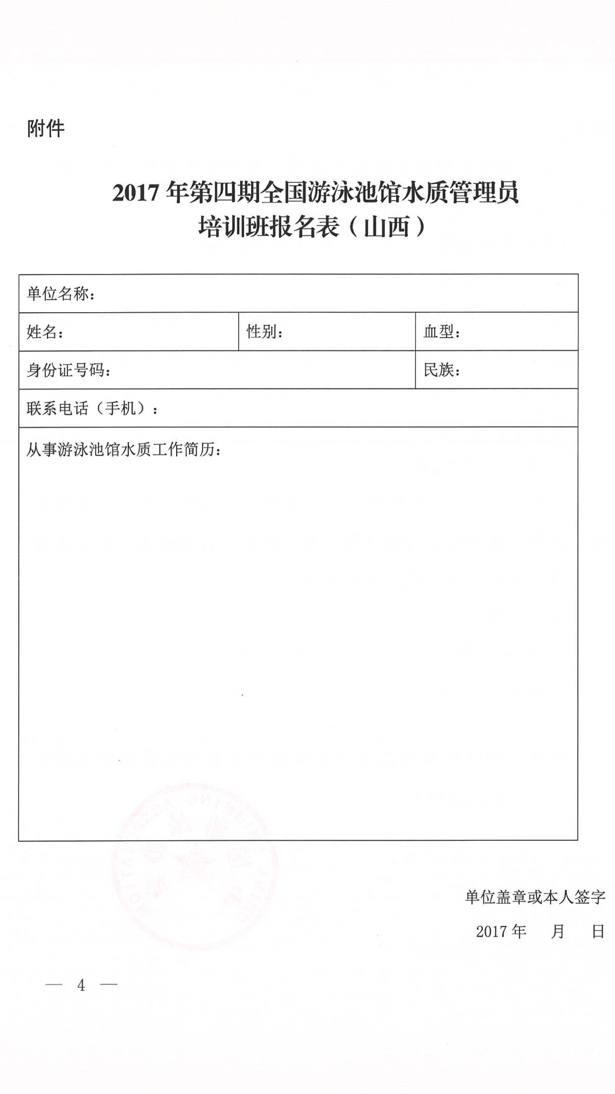 公告| 关于举办2017年第四期全国游泳池馆水质管理员培训班的通知