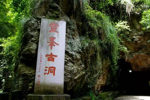 从灵峰景区入口往观音洞走的路上,还有一个灵峰古洞.